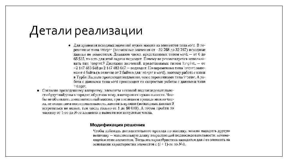 Детали реализации 