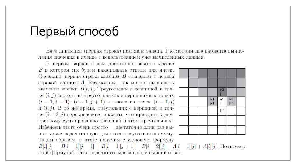 Первый способ 