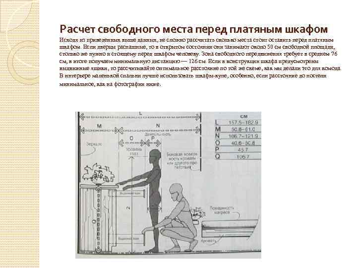 Расчет свободного