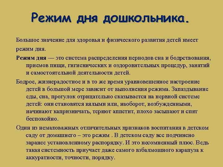 Что означает режим. Значение режима дня для здоровья дошкольника. Режим дня и его значение. Значение соблюдения режима дня. Значение режима дня для детей дошкольного возраста.