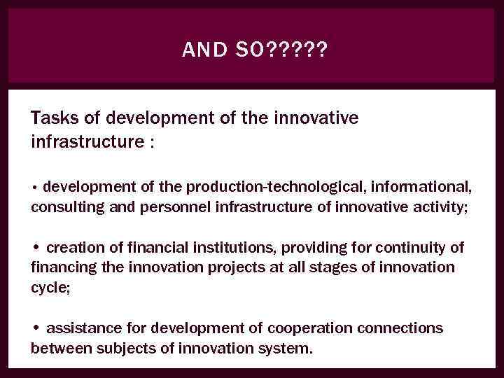 AND SO? ? ? Tasks of development of the innovative infrastructure : • development