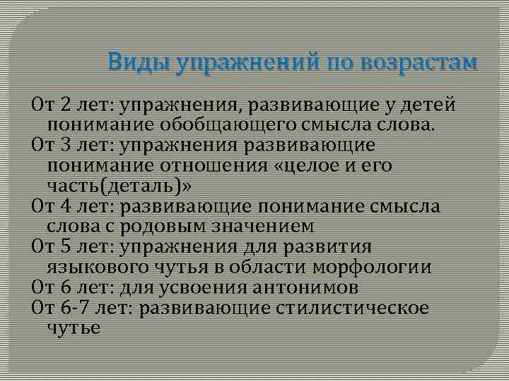 Виды упражнений по возрастам От 2 лет: упражнения, развивающие у детей понимание обобщающего смысла