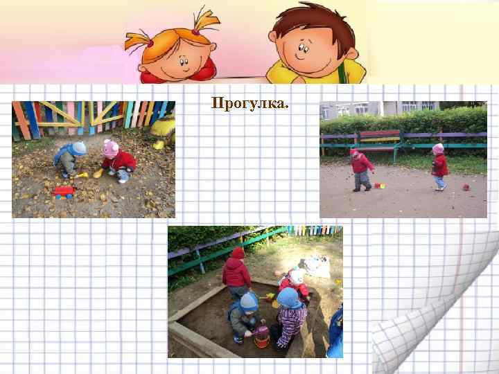 Прогулка. 
