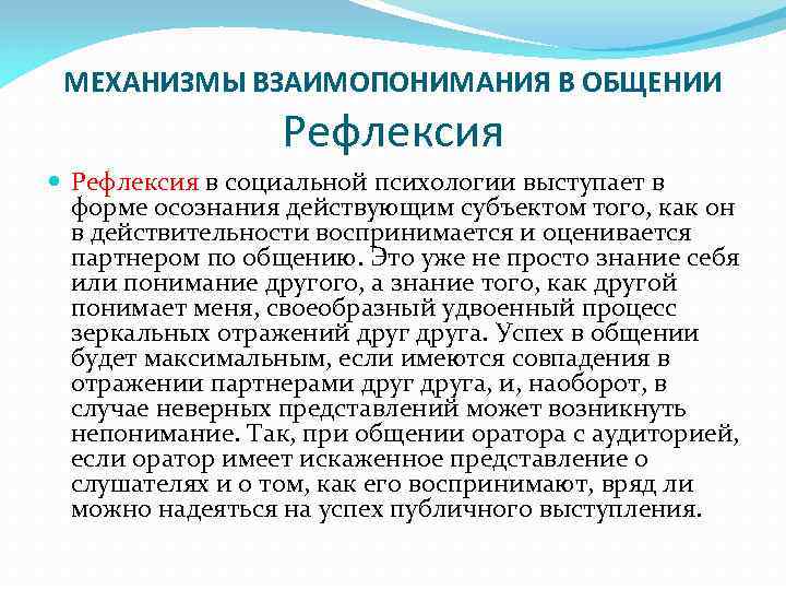 Презентация взаимопонимание в общении