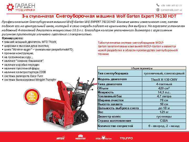 3 -х ступенчатая Снегоуборочная машина Wolf Garten Expert 76130 HDТ Професиональная Снегоуборочная машина Wolf-Garten