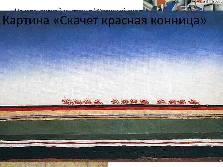 На московской выставке 