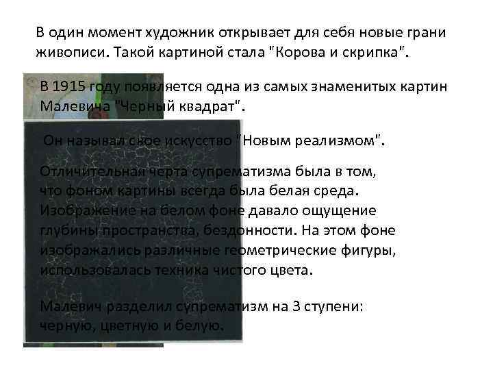 В один момент художник открывает для себя новые грани живописи. Такой картиной стала 