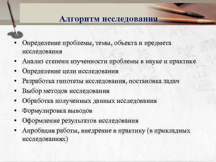 План алгоритм исследовательской работы