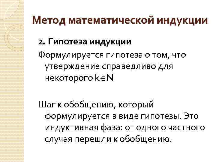 Принцип математической индукции