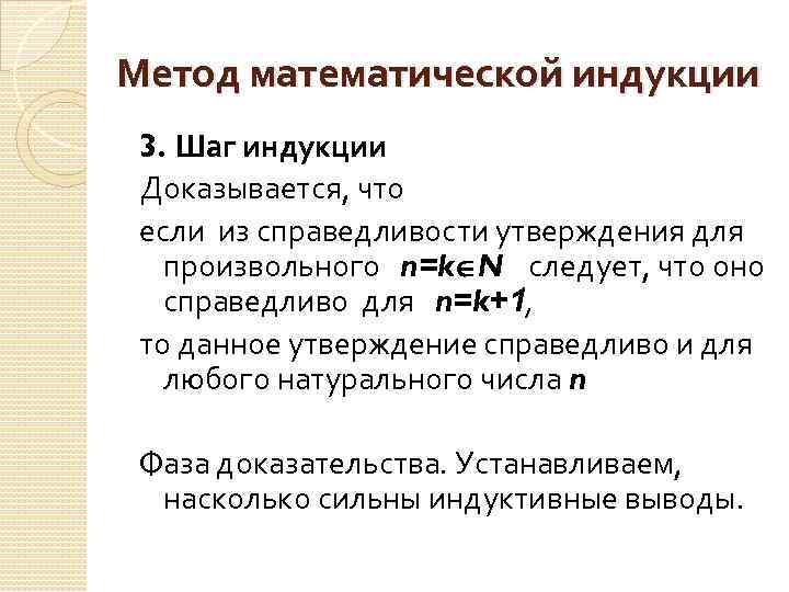 Метод индукции