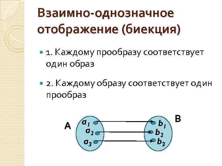 Множество кортежей соответствующих одной схеме отношения