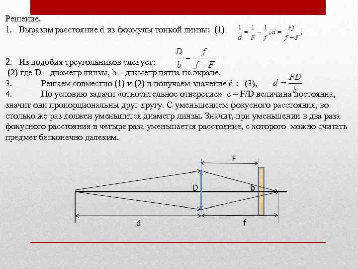 Расстояние между линзами