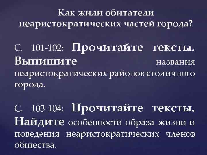 104 прочитайте. Как жили обитатели неаристократических частей города. Как жили обитатели неаристократических частей города СПБ кратко. Такие разные петербуржцы а проблемы Общие.