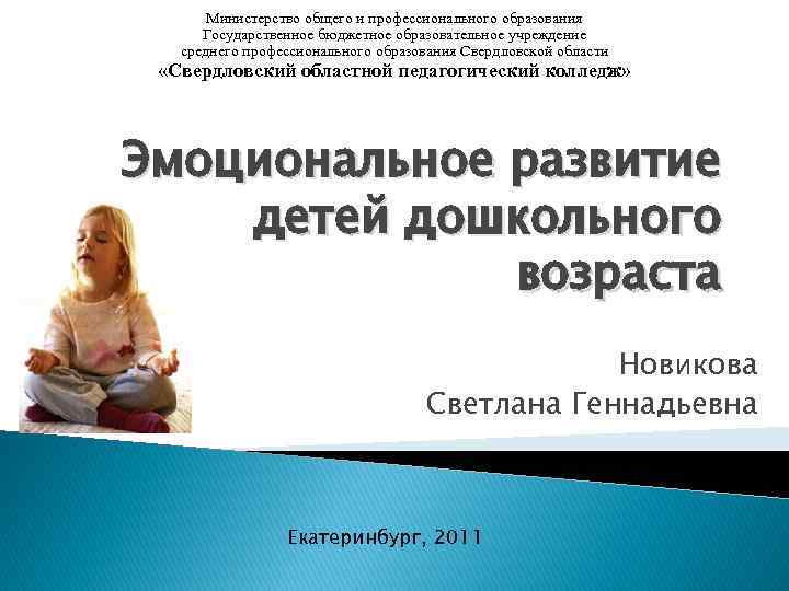 Министерство общего и профессионального образования Государственное бюджетное образовательное учреждение среднего профессионального образования Свердловской области