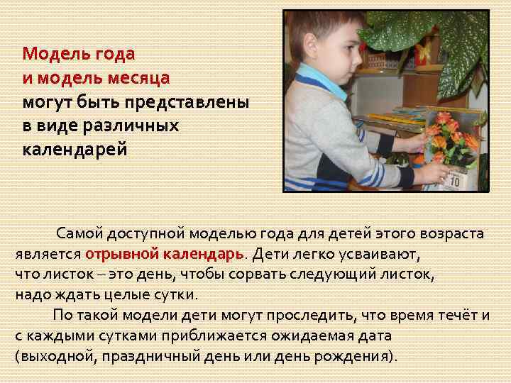 Модель года и модель месяца могут быть представлены в виде различных календарей Самой доступной