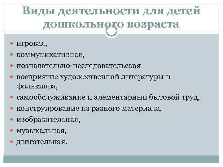 Восприятие художественной литературы и фольклора. Виды деятельности дошкольников. Виды деятельности в дошкольном возрасте. Основные виды деятельности дошкольника. Виды детской деятельности дошкольников.