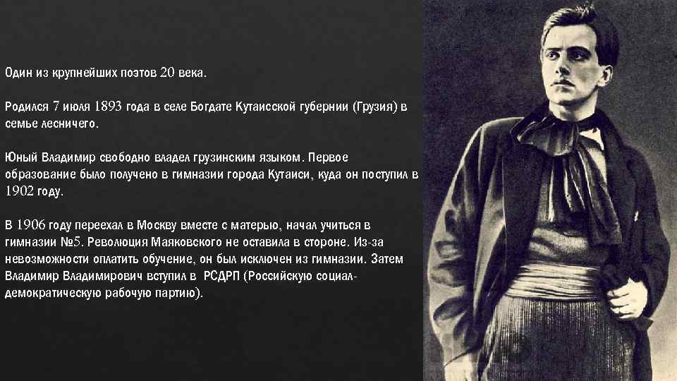 Один из крупнейших поэтов 20 века. Родился 7 июля 1893 года в селе Богдате