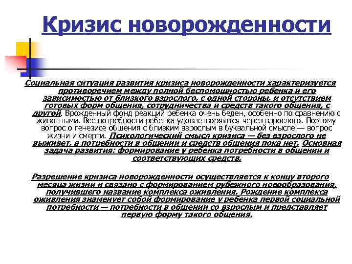 Новообразования периода новорожденности. Кризис новорожденности социальная ситуация развития. Социальная ситуация развития в период новорожденности это. Особенности развития кризиса новорожденности. Социальная ситуация развития в кризисе новорожденного.