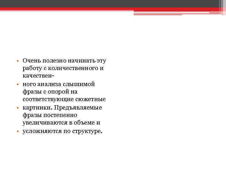  • Очень полезно начинать эту работу с количественного и качествен • ного анализа