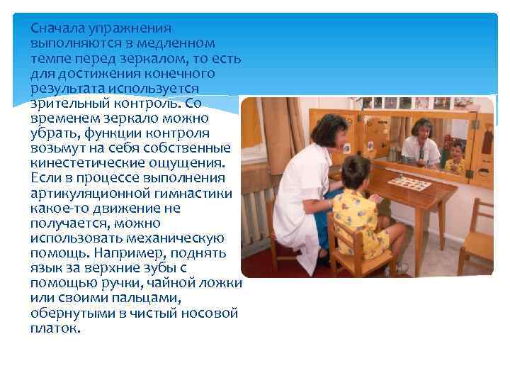 Сначала упражнения выполняются в медленном темпе перед зеркалом, то есть для достижения конечного результата