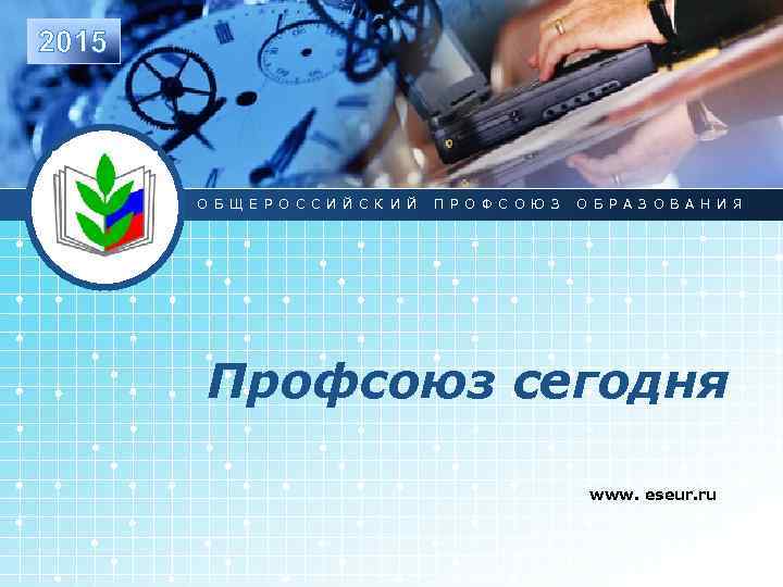 2015 LOGO О Б Щ Е Р О С С И Й С К