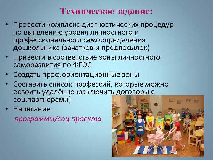 Техническое задание: • Провести комплекс диагностических процедур по выявлению уровня личностного и профессионального самоопределения