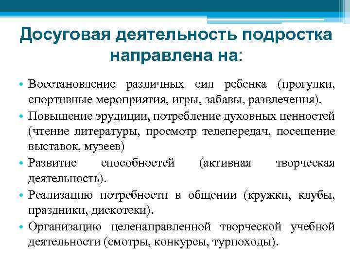 Содержание досуговой деятельности презентация