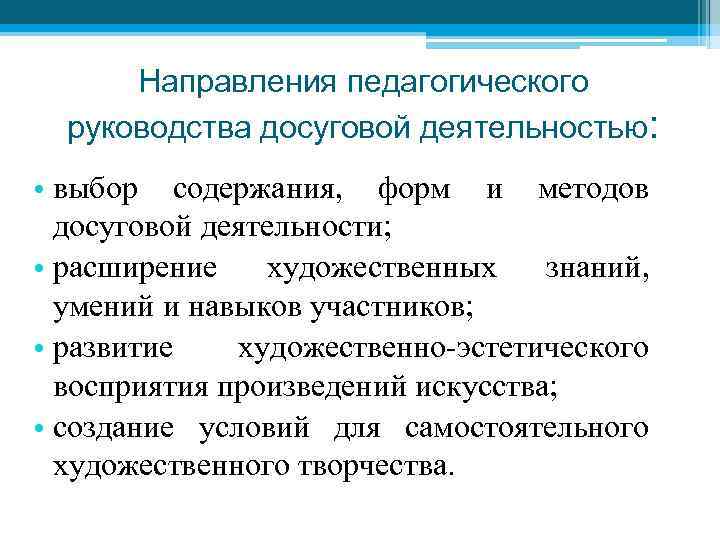 Активность на выборах. Педагогические условия организации досуговой деятельности. Методы досуга. Направления досуга. Таблица направления досуговой деятельности.