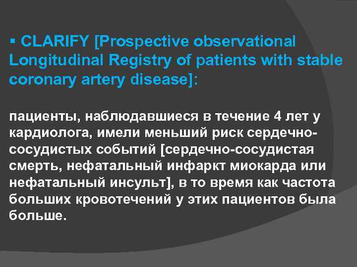  CLARIFY [Prospective observational Longitudinal Registry of patients with stable coronary artery disease]: пациенты,