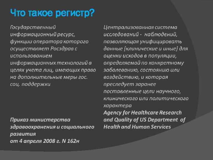 Что такое регистр? 