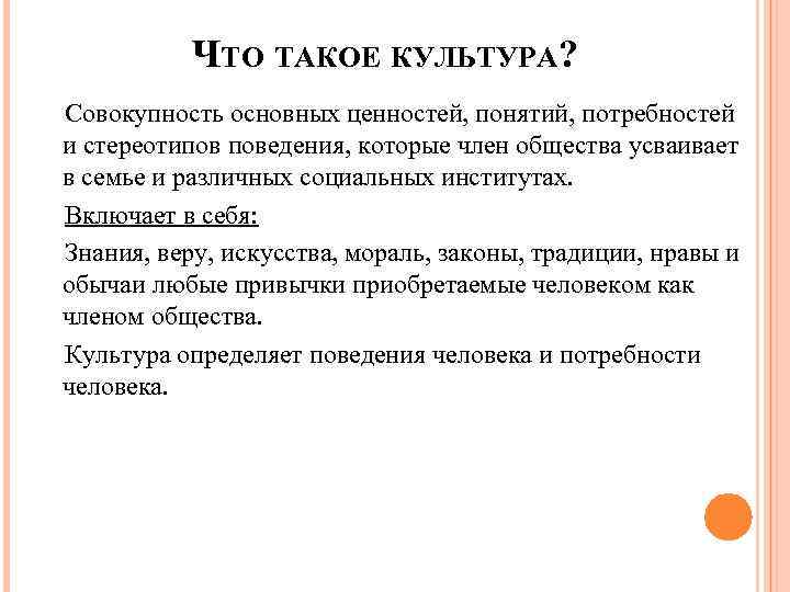 Культура обществознание 10 класс. Культура определение Обществознание. Что такое культура коротко. Что такое культура определение по обществознанию. Культура определение Обществознание 8 класс.