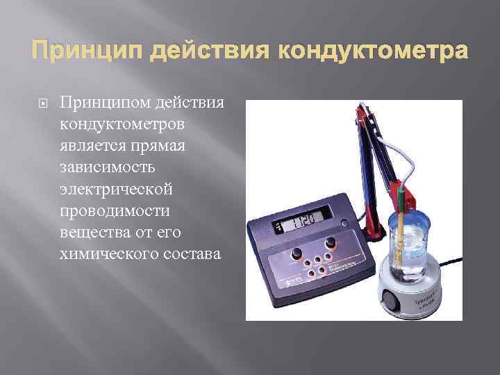 Схема установки для определения электрической проводимости