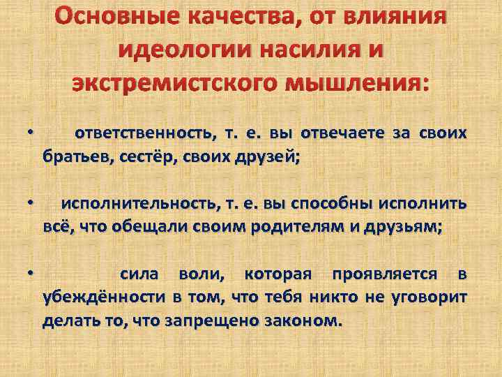 Нравственное положение. Роль нравственных позиций и личных качеств подростка. Нравственные качества подростка. Нравственные качества 5 класс. Роль нравственные качества.