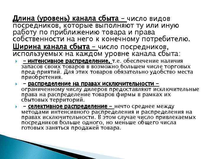 Длина уровней. Ширина канала сбыта. Протяжённость канала сбыта. Длина канала сбыта. Длина канала сбыта определяется.