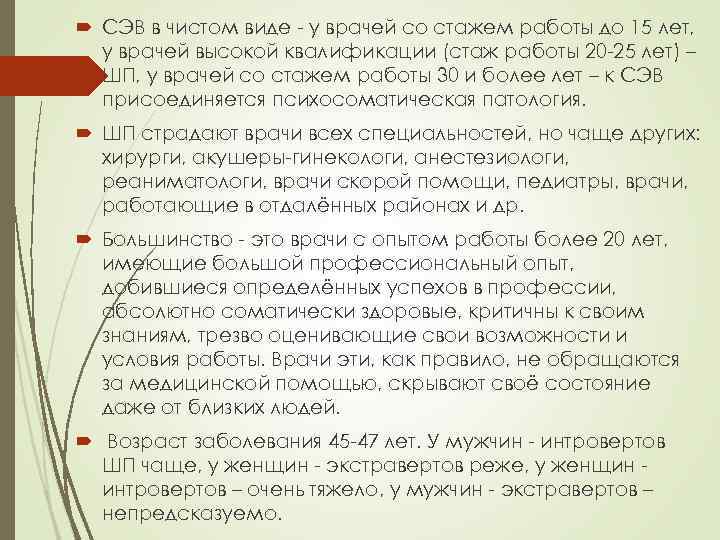  СЭВ в чистом виде - у врачей со стажем работы до 15 лет,