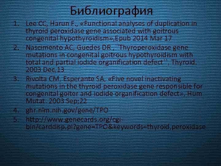 Библиография 1. Lee CC, Harun F. , «Functional analyses of duplication in thyroid peroxidase