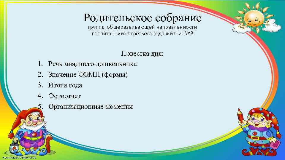 Родительские собрания в средней группе детского сада