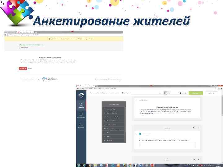 Анкетирование жителей 