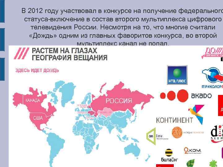  В 2012 году участвовал в конкурсе на получение федерального статуса-включение в состав второго