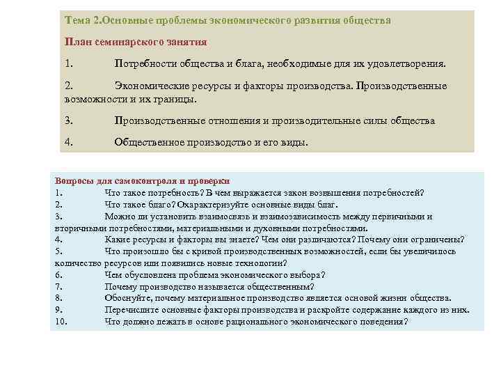 Экономический рост и развитие обществознание план