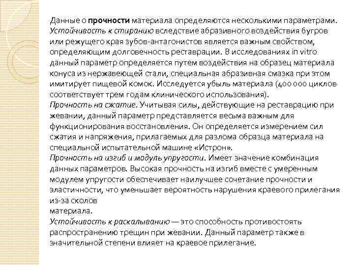 Данные о прочности материала определяются несколькими параметрами. Устойчивость к стиранию вследствие абразивного воздействия бугров