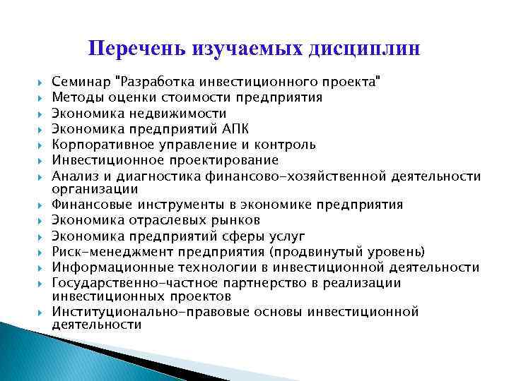 Перечень изучаемых дисциплин Семинар 