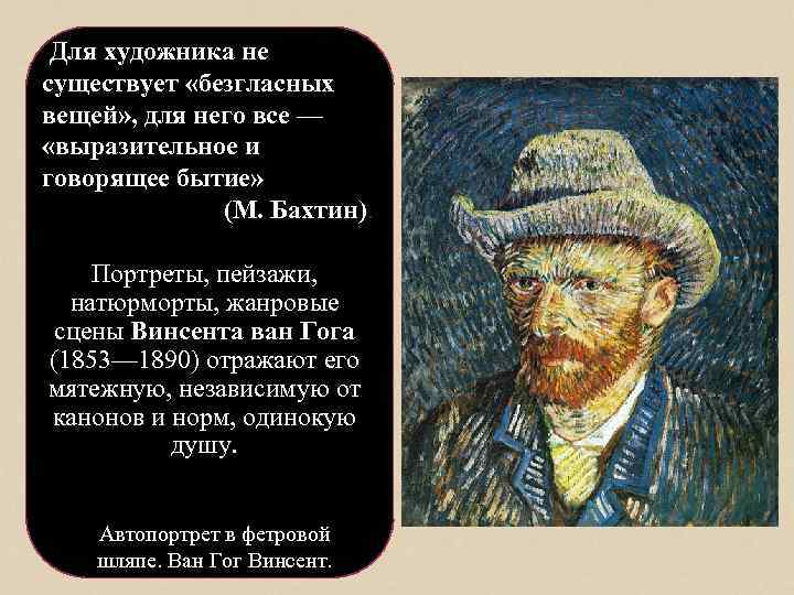 Для художника не существует «безгласных вещей» , для него все — «выразительное и говорящее