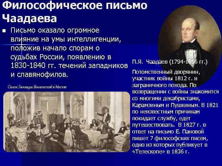 Философские письма. Первое философическое письмо Чаадаева. Чаадаев Философические письма. «Философические письма» п.я. Чаадаева. Чаадаев п я философские письма.