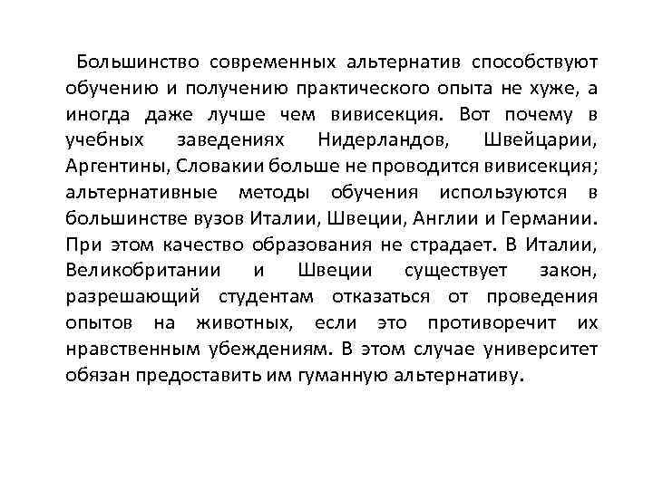 Большинство современных альтернатив способствуют обучению и получению практического опыта не хуже, а иногда даже
