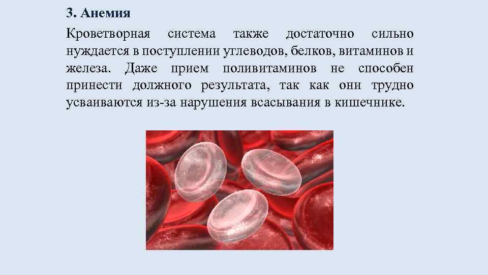 Кроветворная система. Анемия витамины с железом.