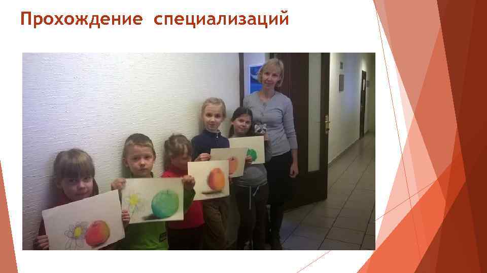 Прохождение специализаций 