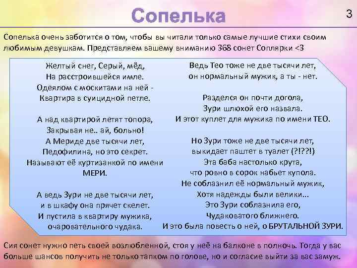 Сопелька очень заботится о том, чтобы вы читали только самые лучшие стихи своим любимым