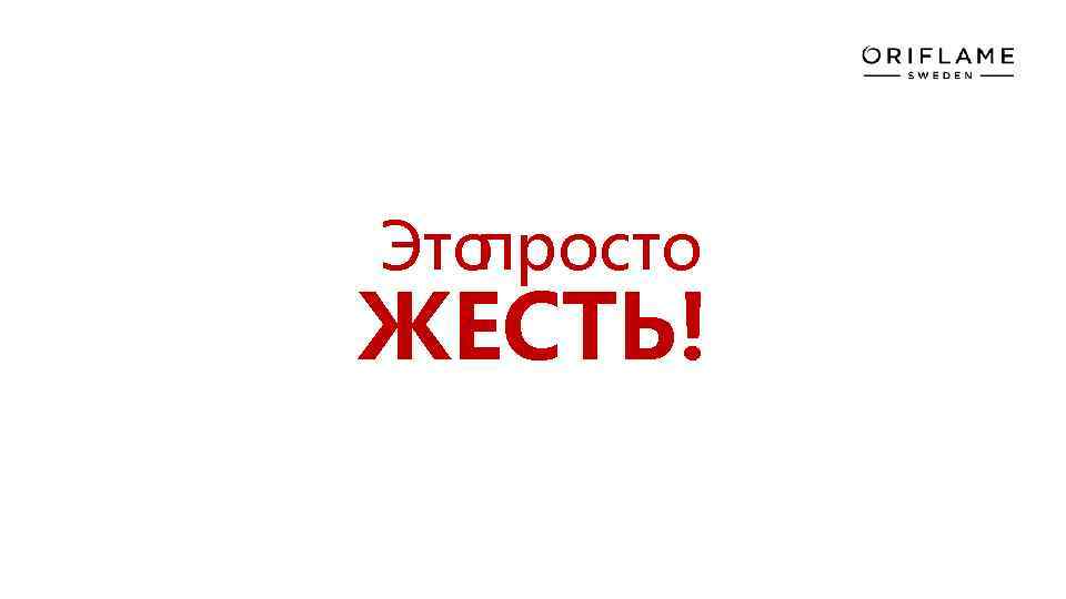 Это просто ЖЕСТЬ! 