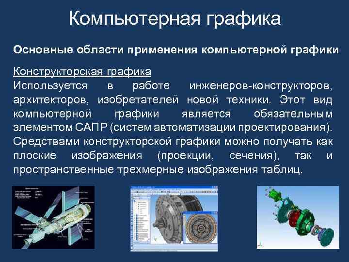 Применение компьютерной графики в медицине презентация